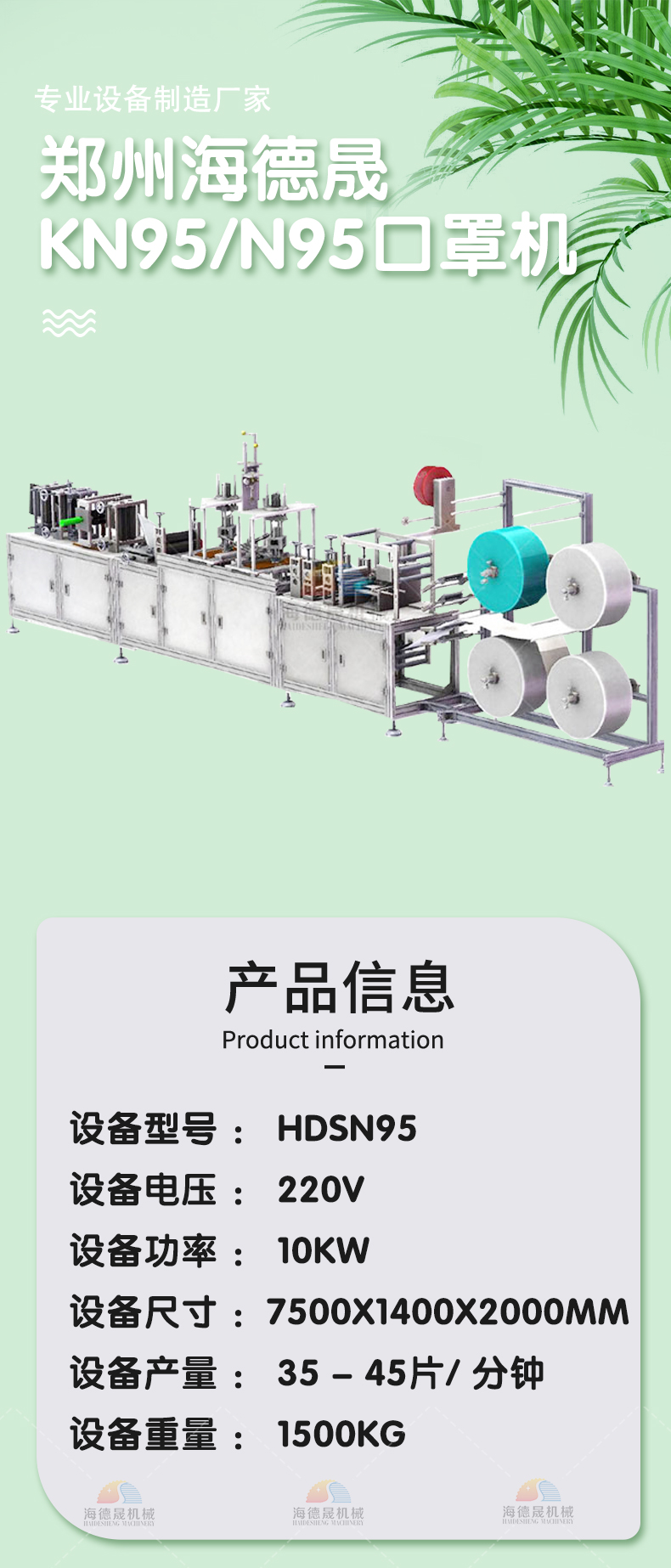 口罩機(jī)水印01.jpg