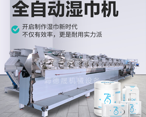 2022新型酒精消毒濕巾機(jī)器深受用戶追捧，投資一臺(tái)多少錢呢？