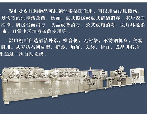 消毒濕巾和濕廁紙哪個(gè)銷路好？選用什么濕巾設(shè)備？