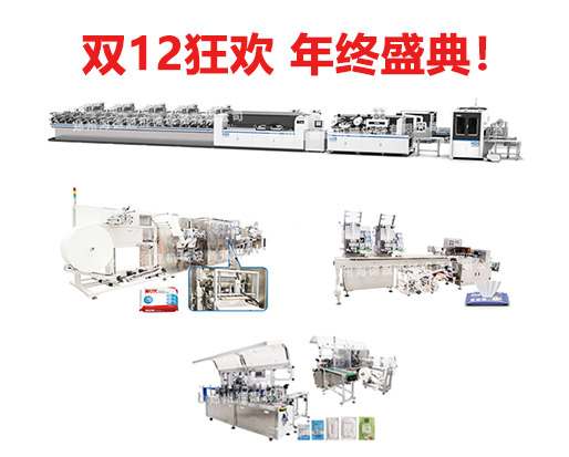 錯過雙11，還有雙12，海德晟全品類濕巾機器不能錯過！